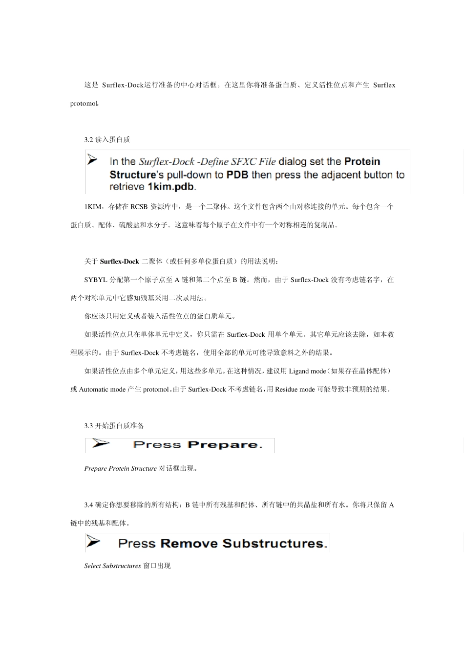 sybyl_x1.2tutor教程_第3页