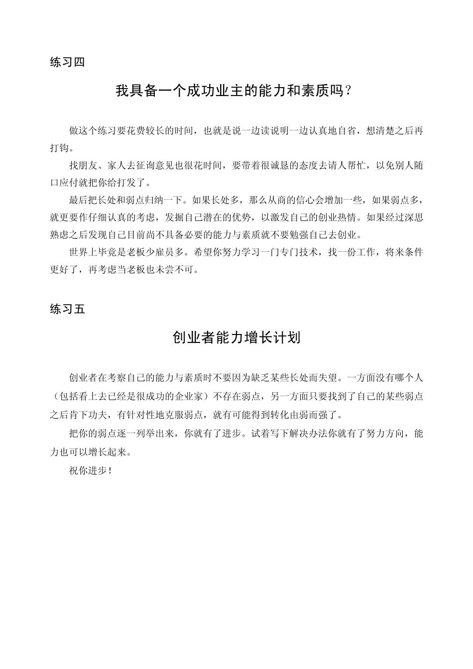 SYB创业培训教材练习题参考答案_第3页