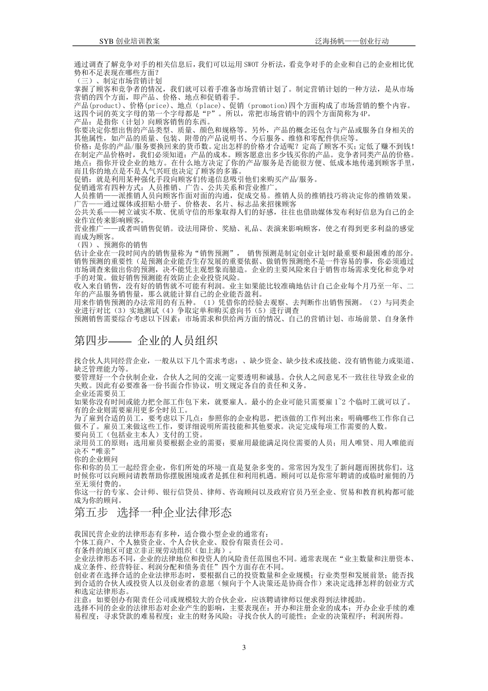SYB创业培训教案(精简)_第3页