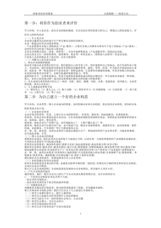 SYB创业培训教案(精简)