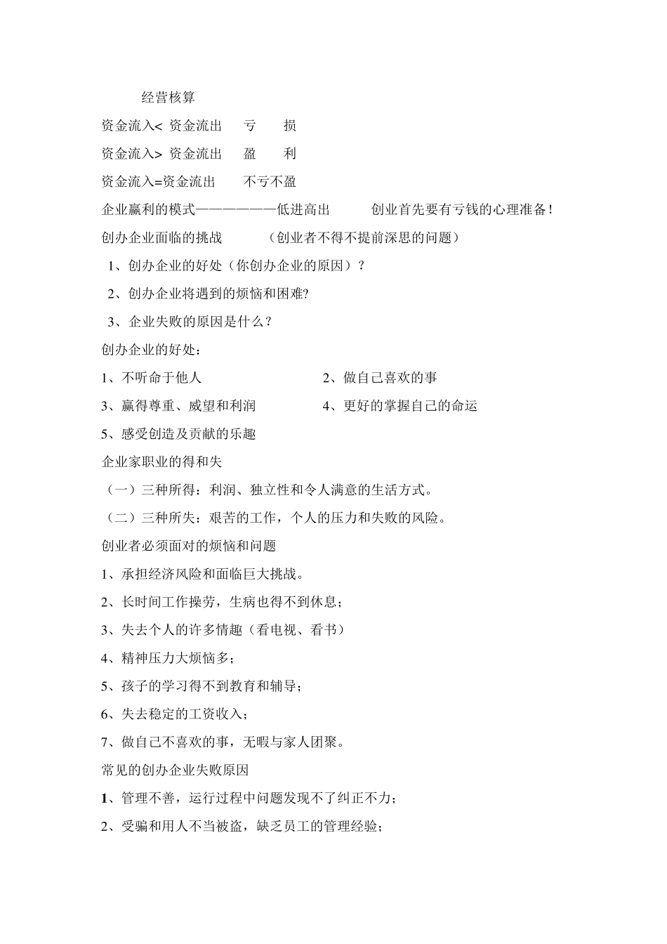 SYB创业培训第一步教案_第3页