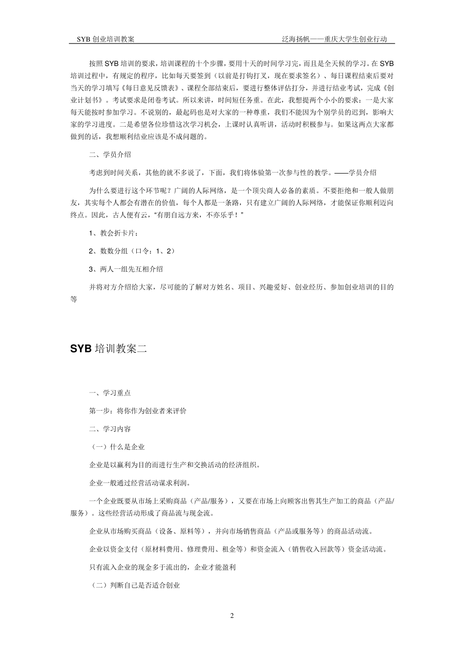 SYB创业培训教案_第2页