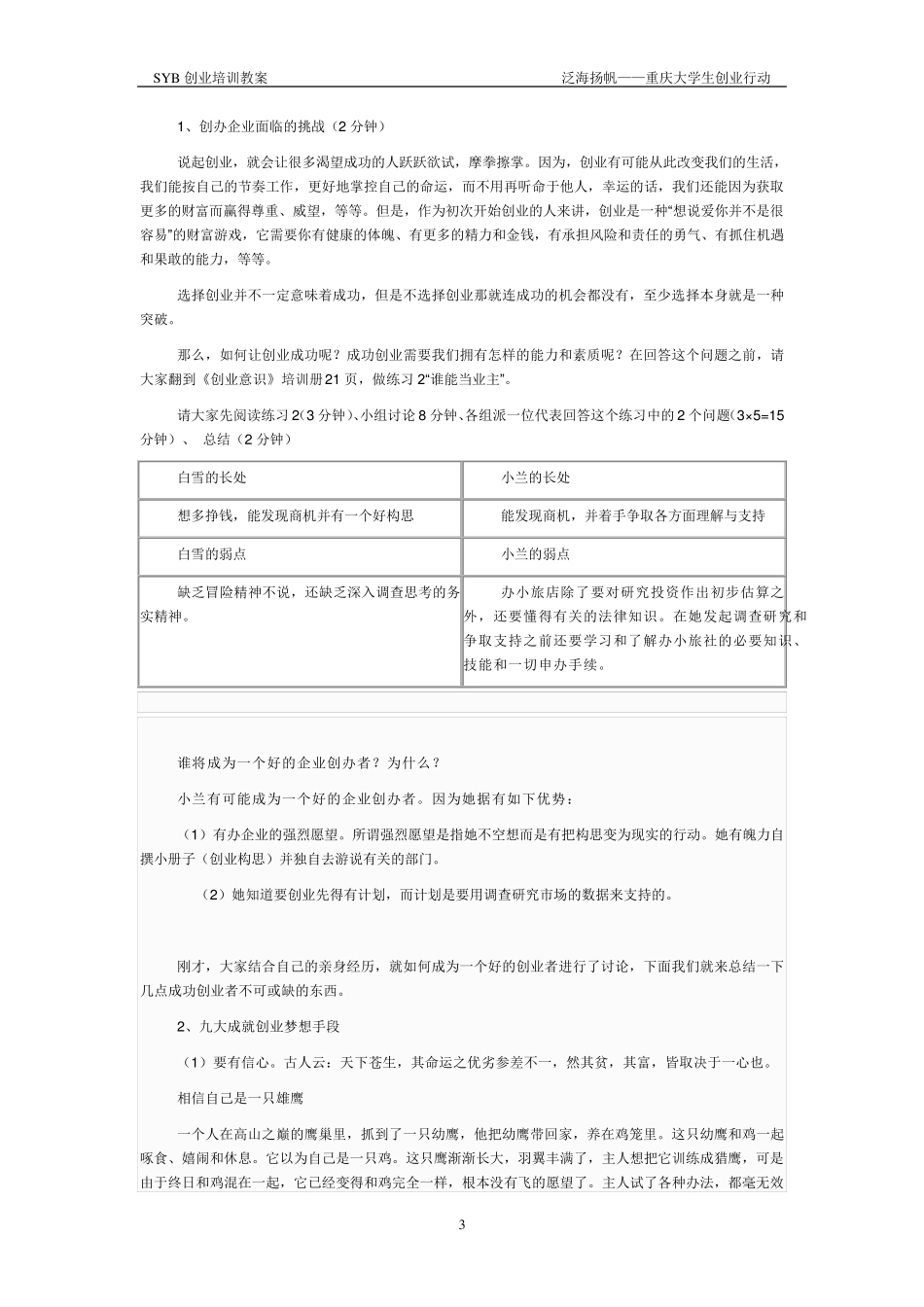 SYB创业培训教案_第3页