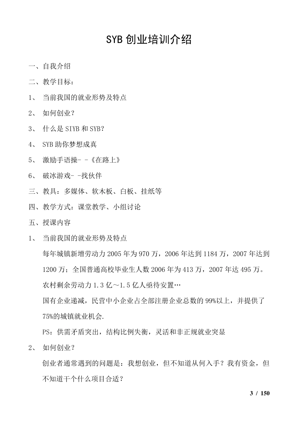 SYB创业培训教案(齐全版)_第3页