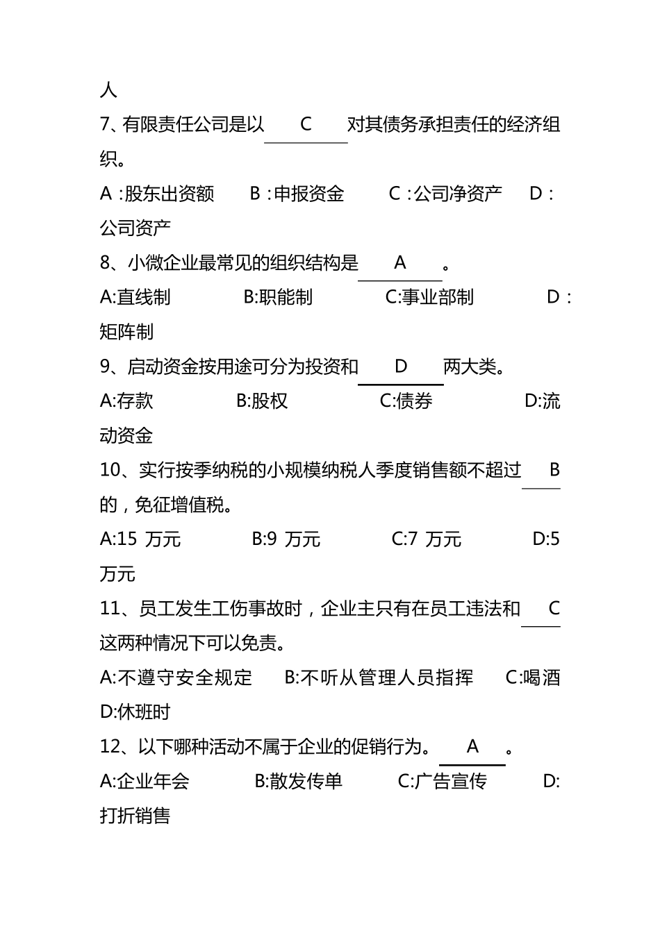 SYB创业培训考试试题与答案_第2页