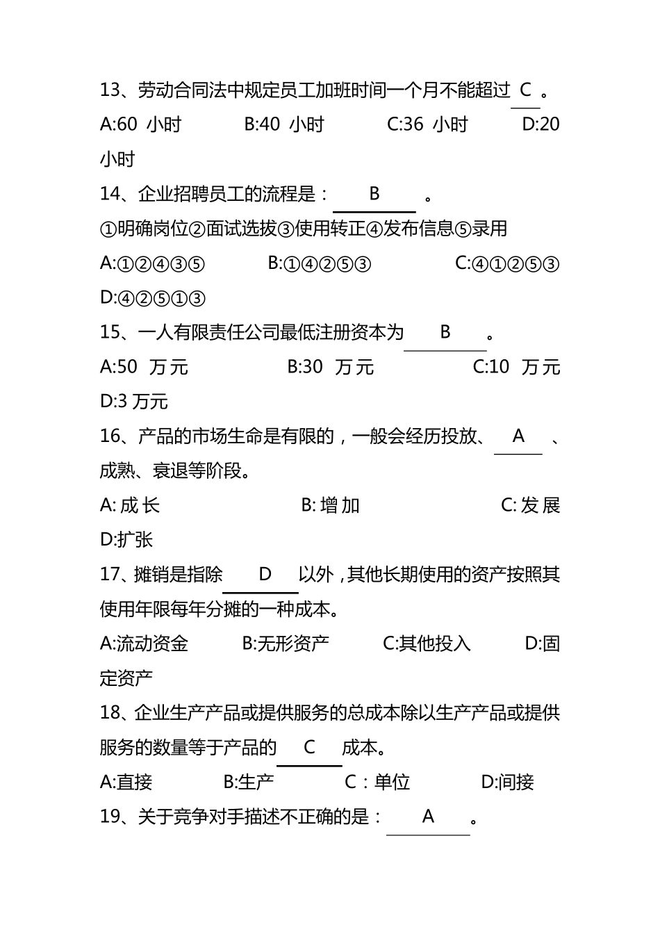 SYB创业培训考试试题与答案_第3页