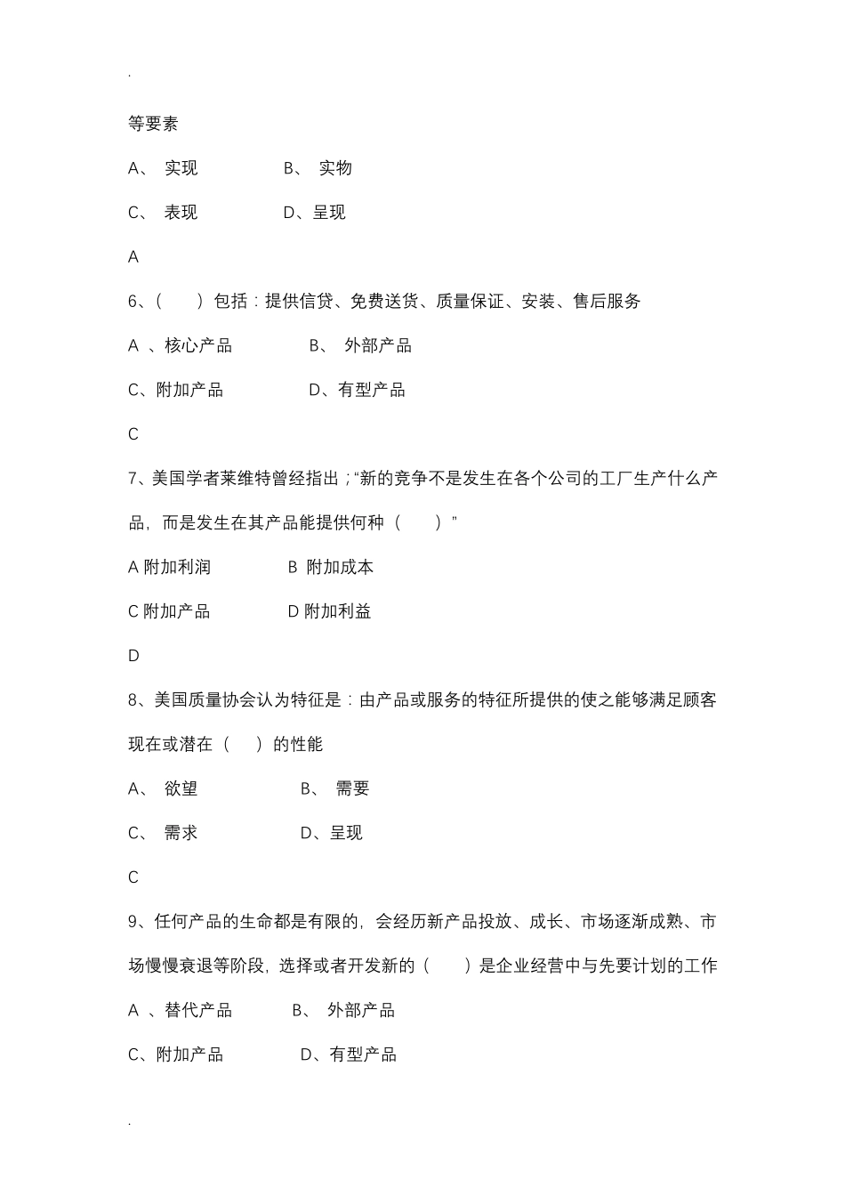 SYB创业培训考试试题库_第2页