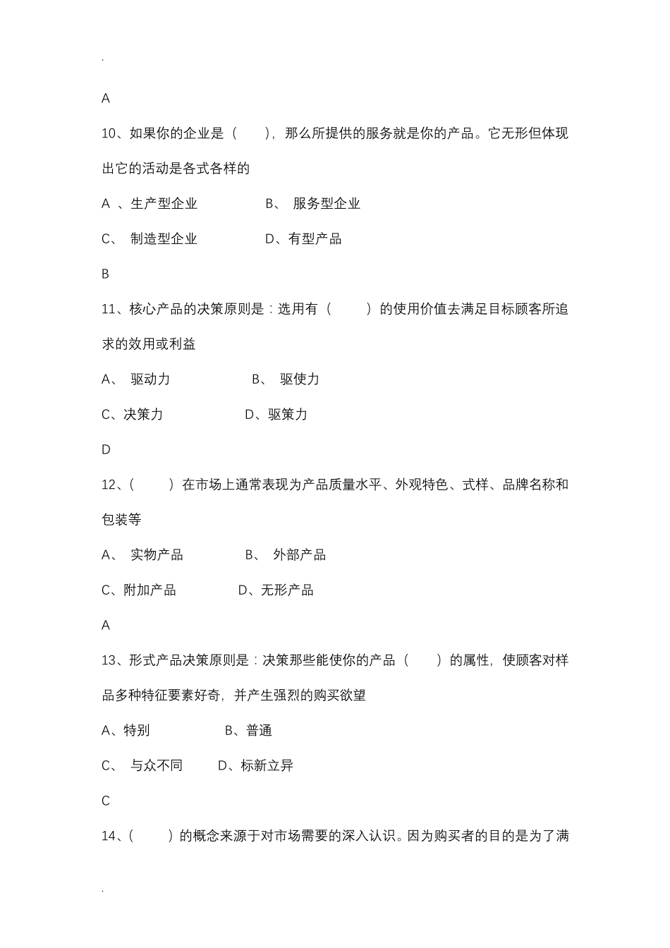 SYB创业培训考试试题库_第3页