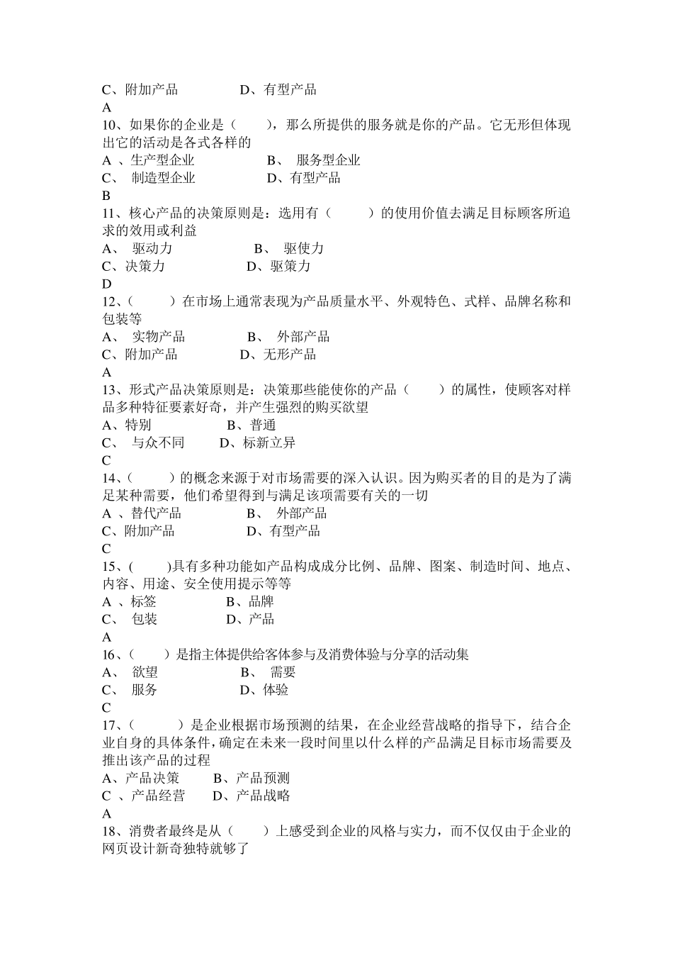 SYB创业培训考试题库大全新_第2页