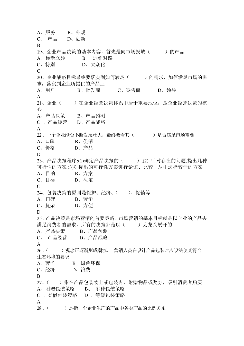 SYB创业培训考试题库大全新_第3页