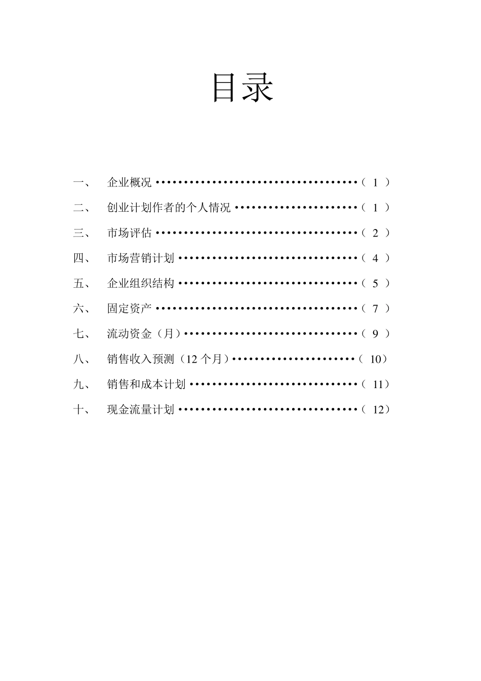syb创业培训计划书_第2页