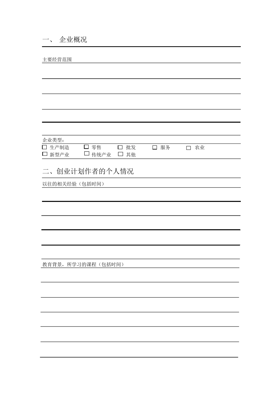 syb创业培训计划书_第3页