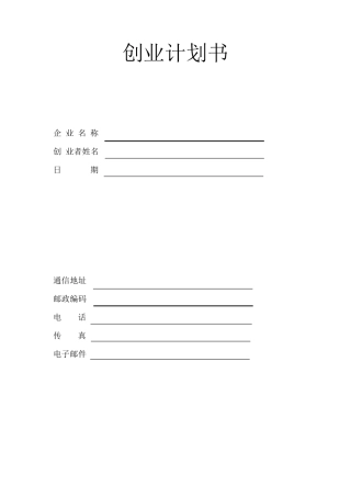 syb创业培训计划书