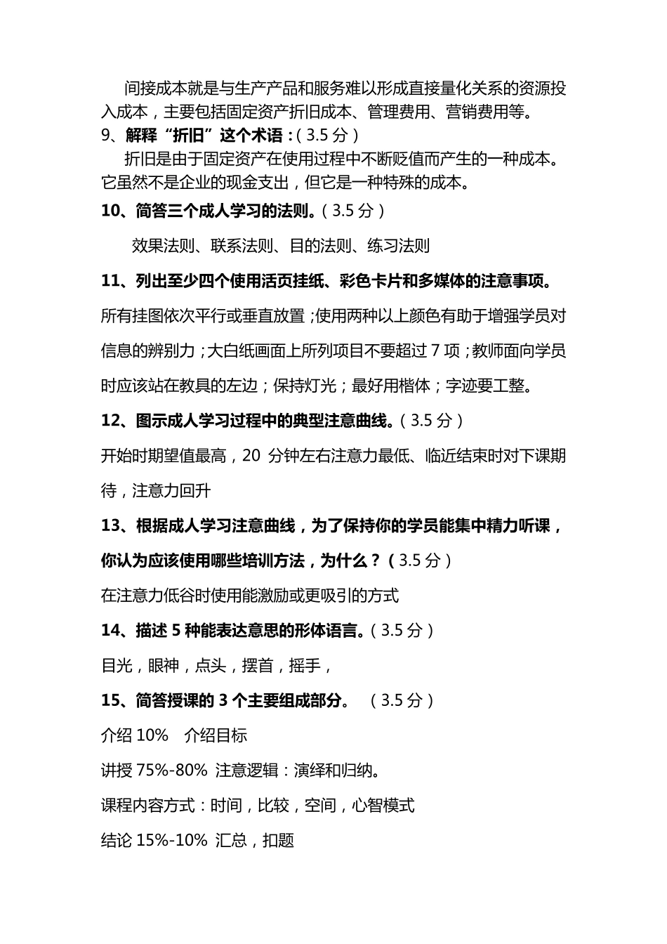SYB创业培训讲师考试_第2页