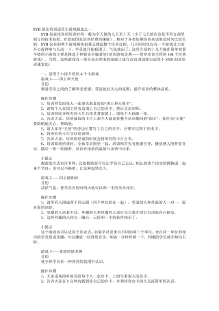 SYB创业培训适用小游戏之一