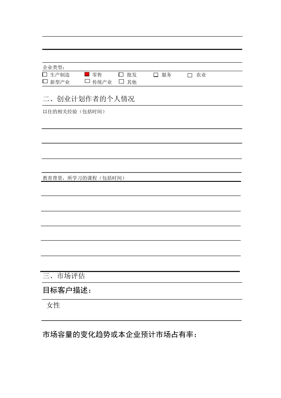 syb创业策划书化妆品_第3页