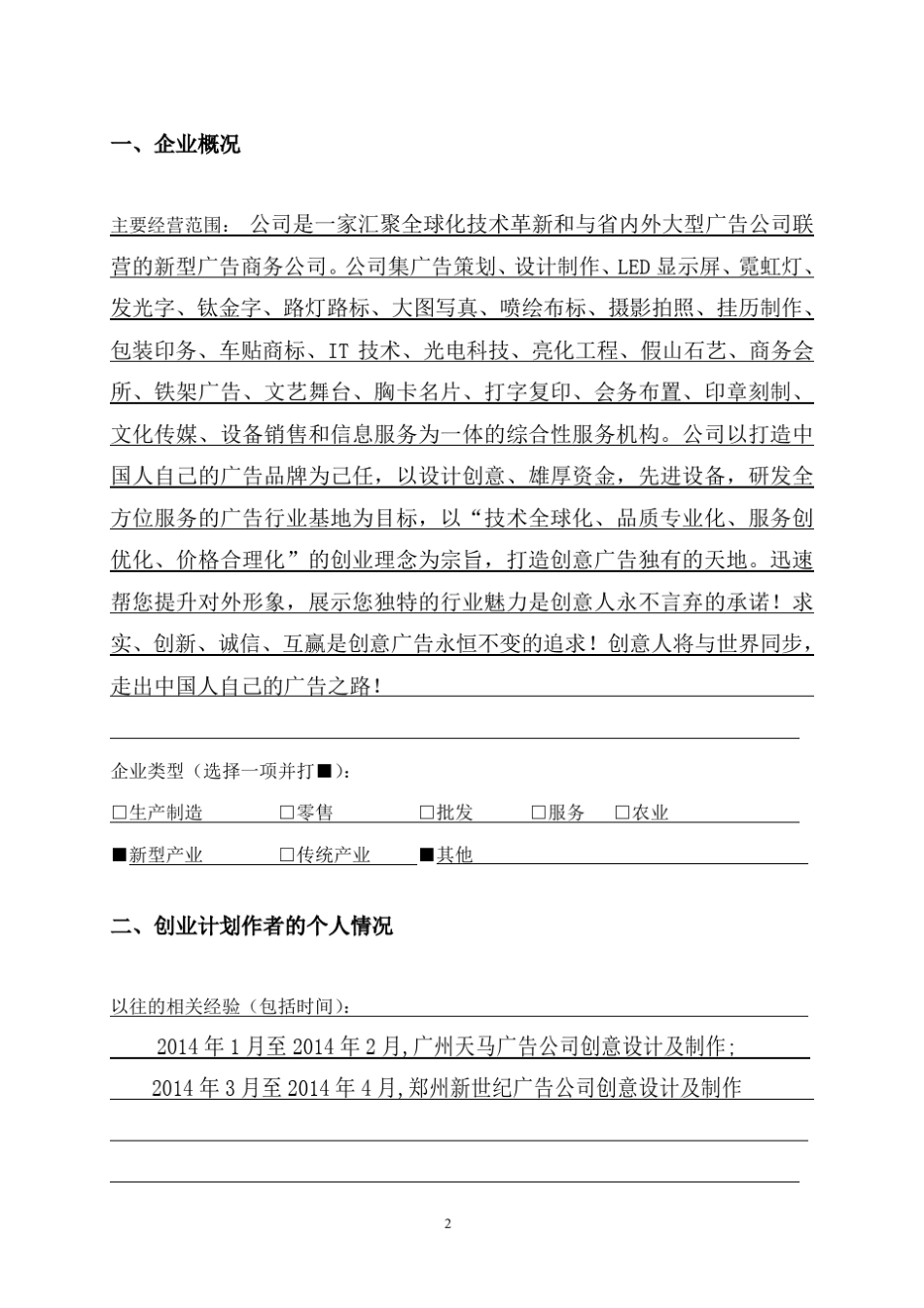 SYB创业计划书(完全版)2syb创业计划书_第3页