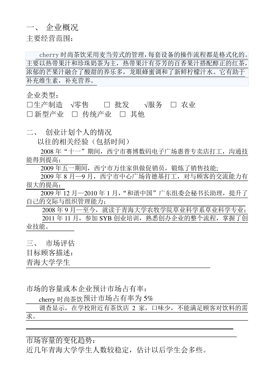 SYB创业计划书(服务业)_第2页