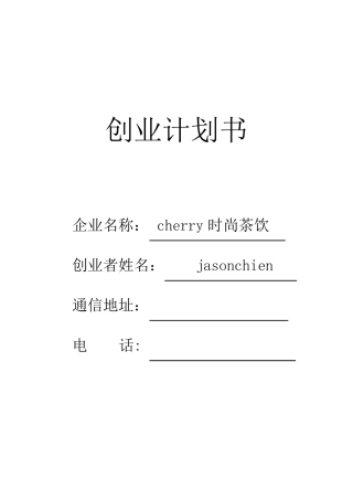 SYB创业计划书(服务业)