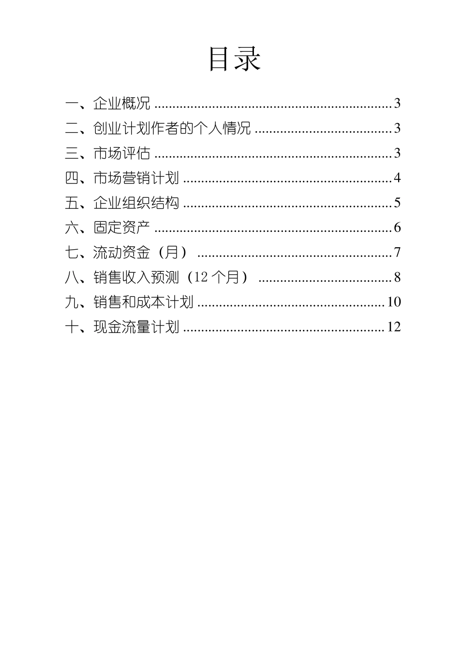 SYB创业计划书_第2页