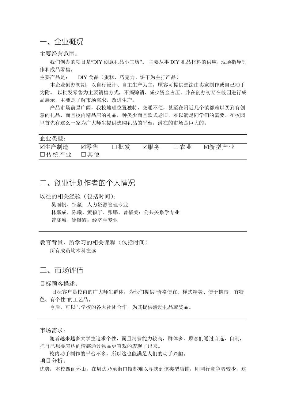 SYB创业计划书_第3页