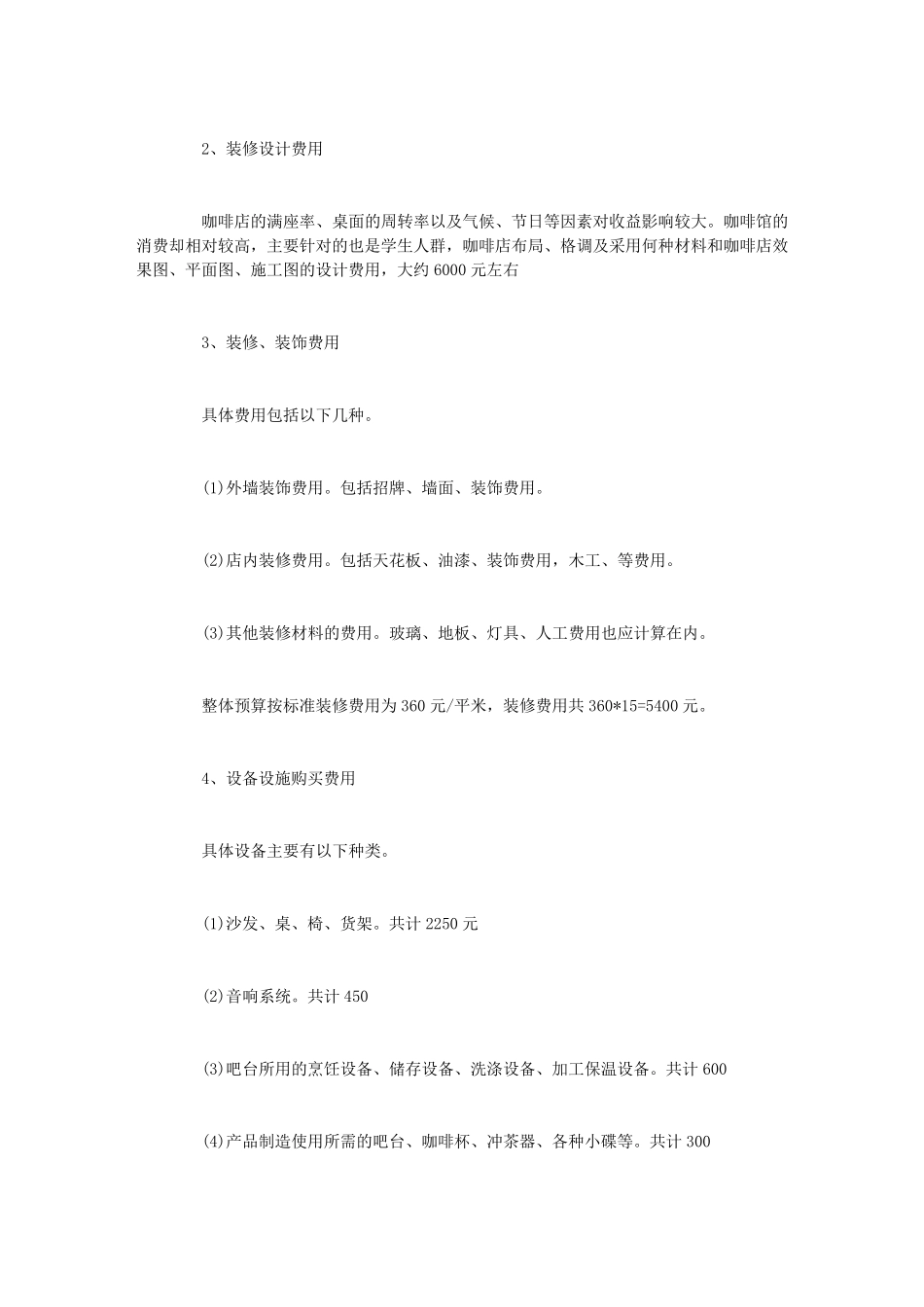 SYB创业计划书10篇_第2页