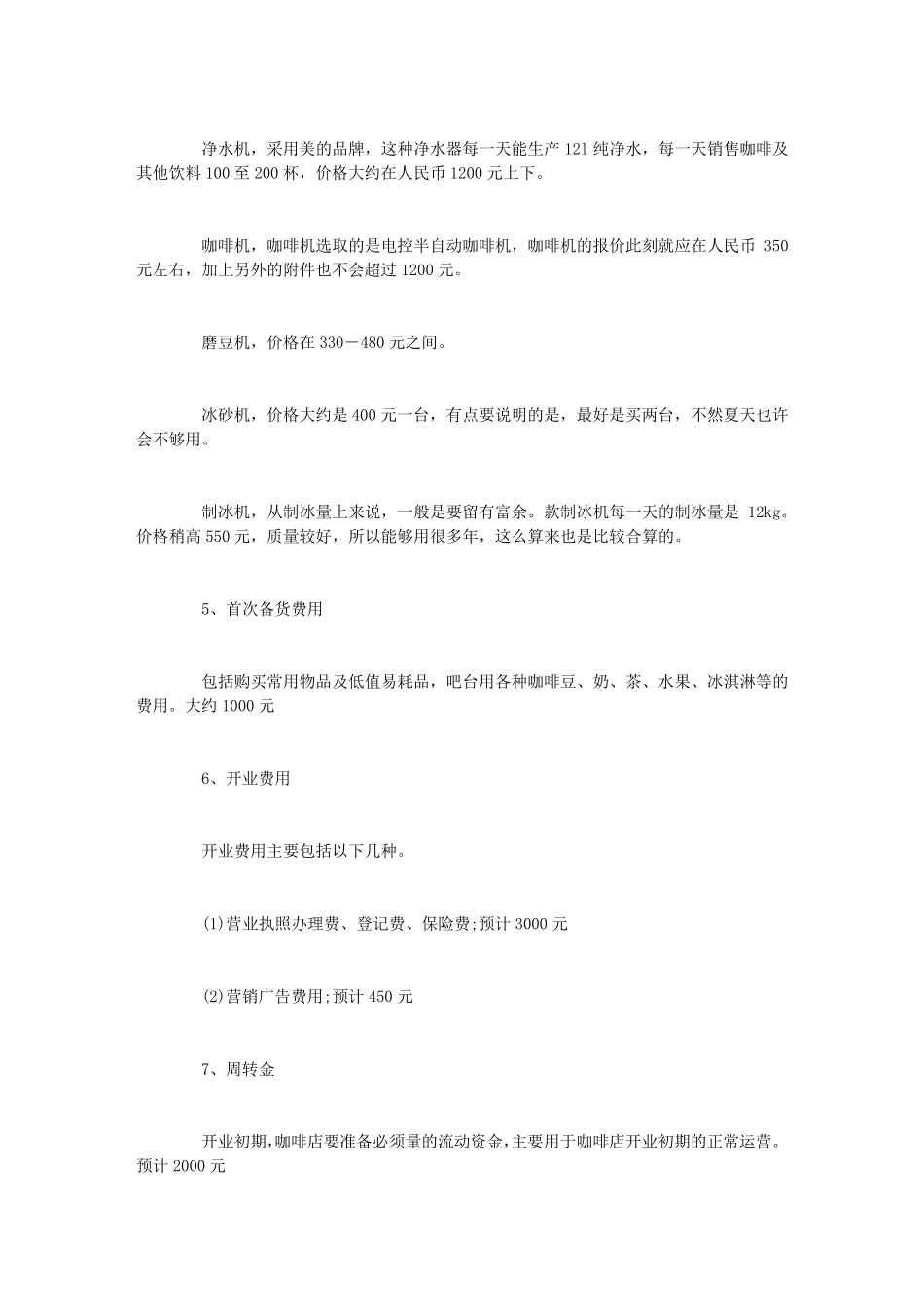 SYB创业计划书10篇_第3页