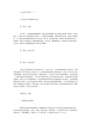 SYB创业计划书10篇