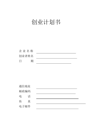 SYB创业计划书diy蛋糕房第一部分