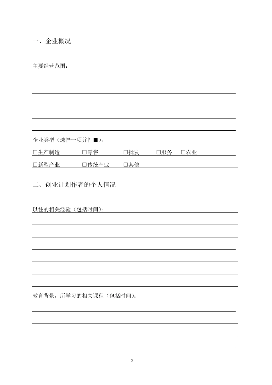 SYB创业计划书模板_第3页