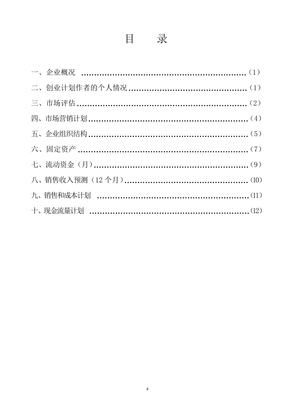 SYB创业计划书电子版_第2页