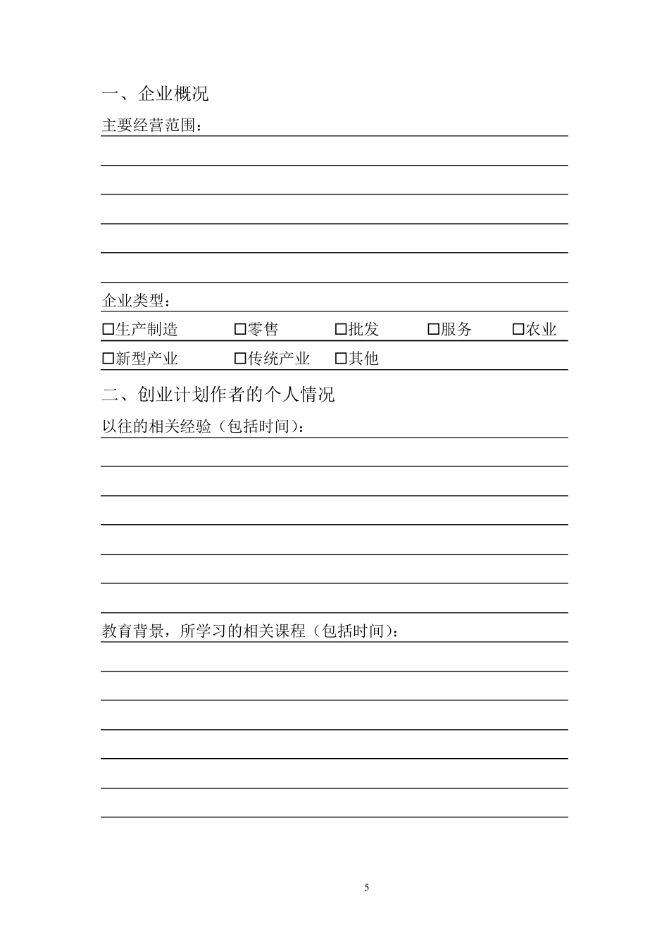 SYB创业计划书电子版_第3页