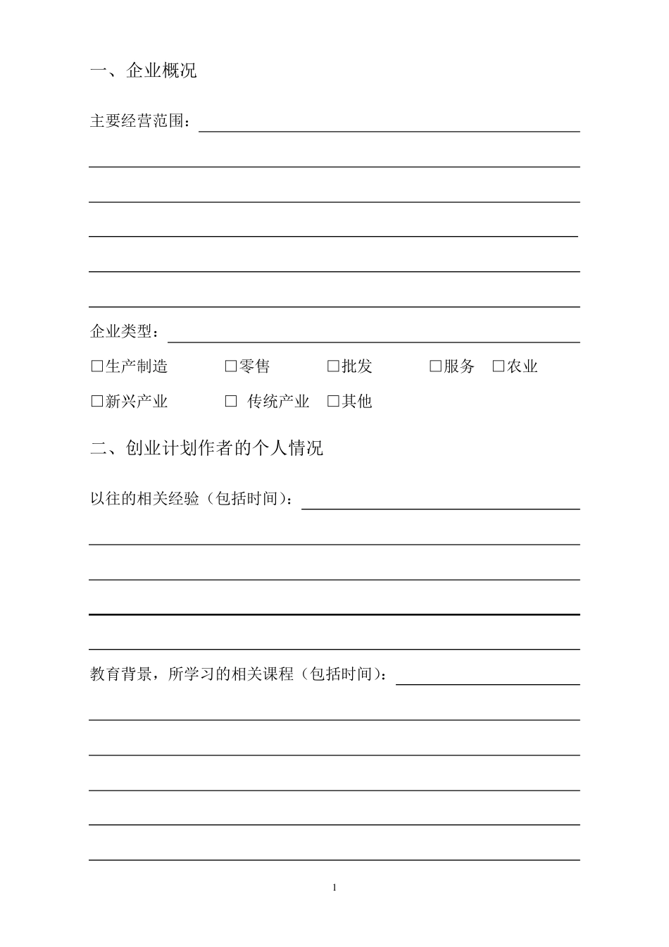 SYB创业计划书空白模板_第3页