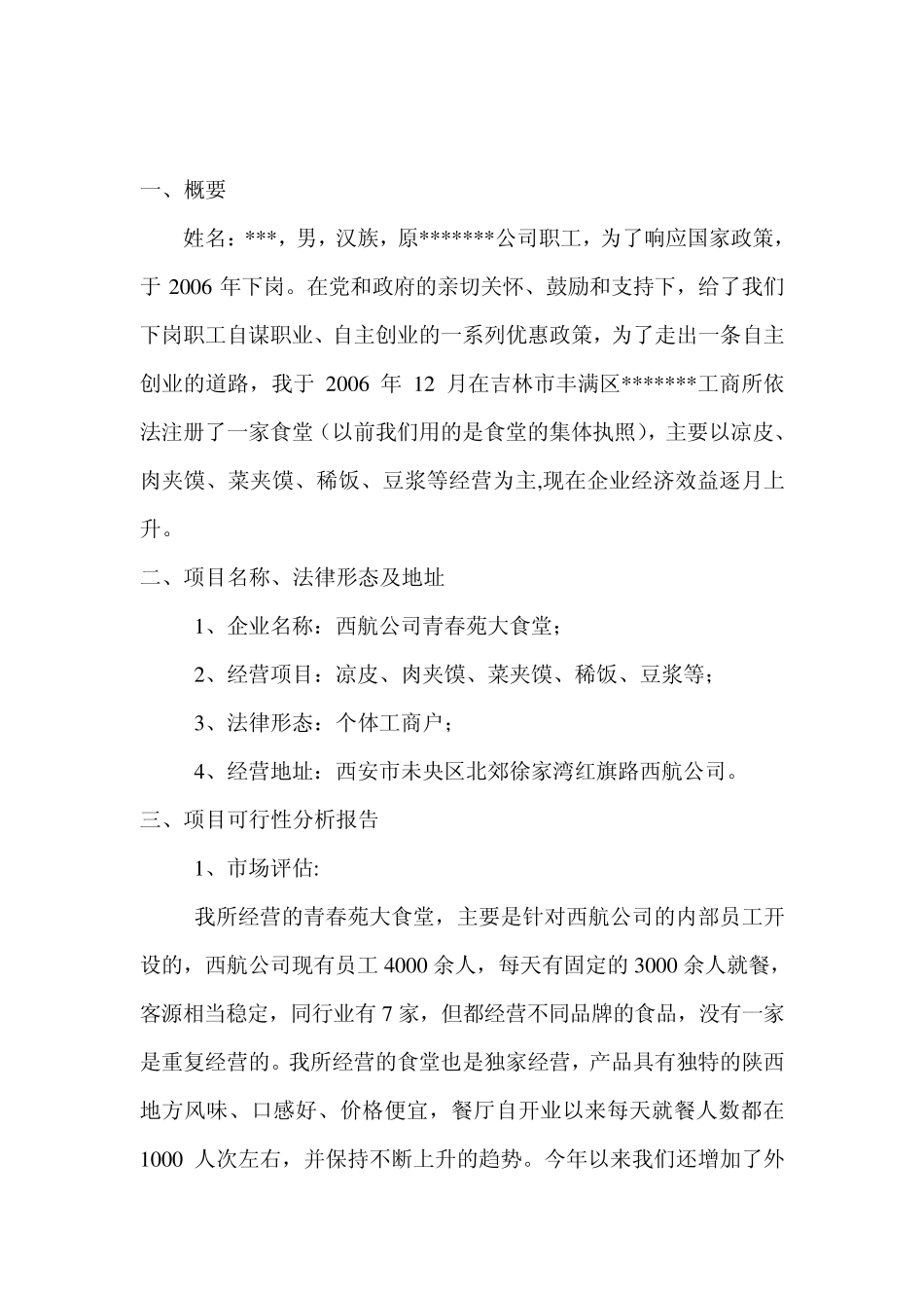 SYB创业计划书范本_第2页