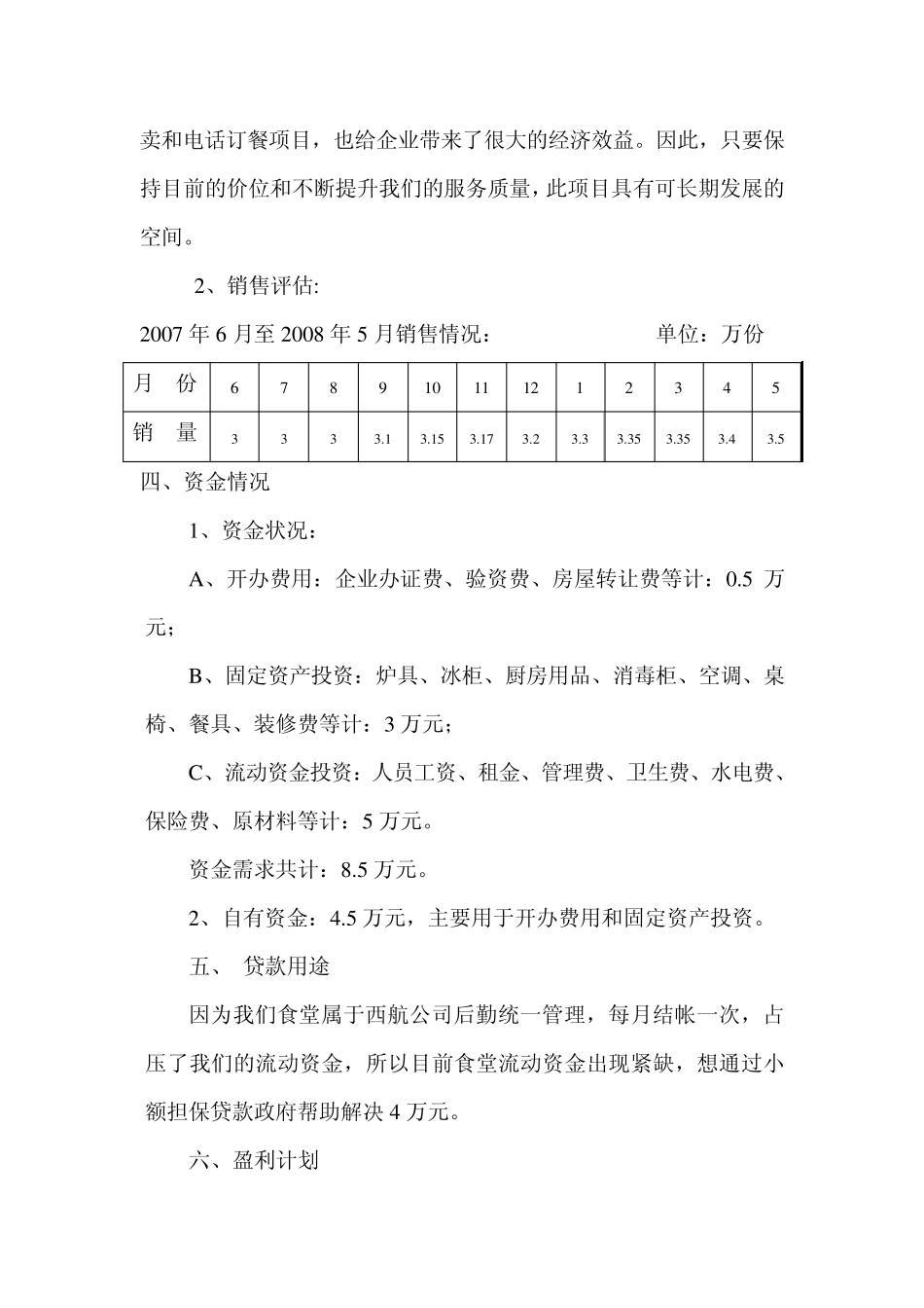 SYB创业计划书范本_第3页