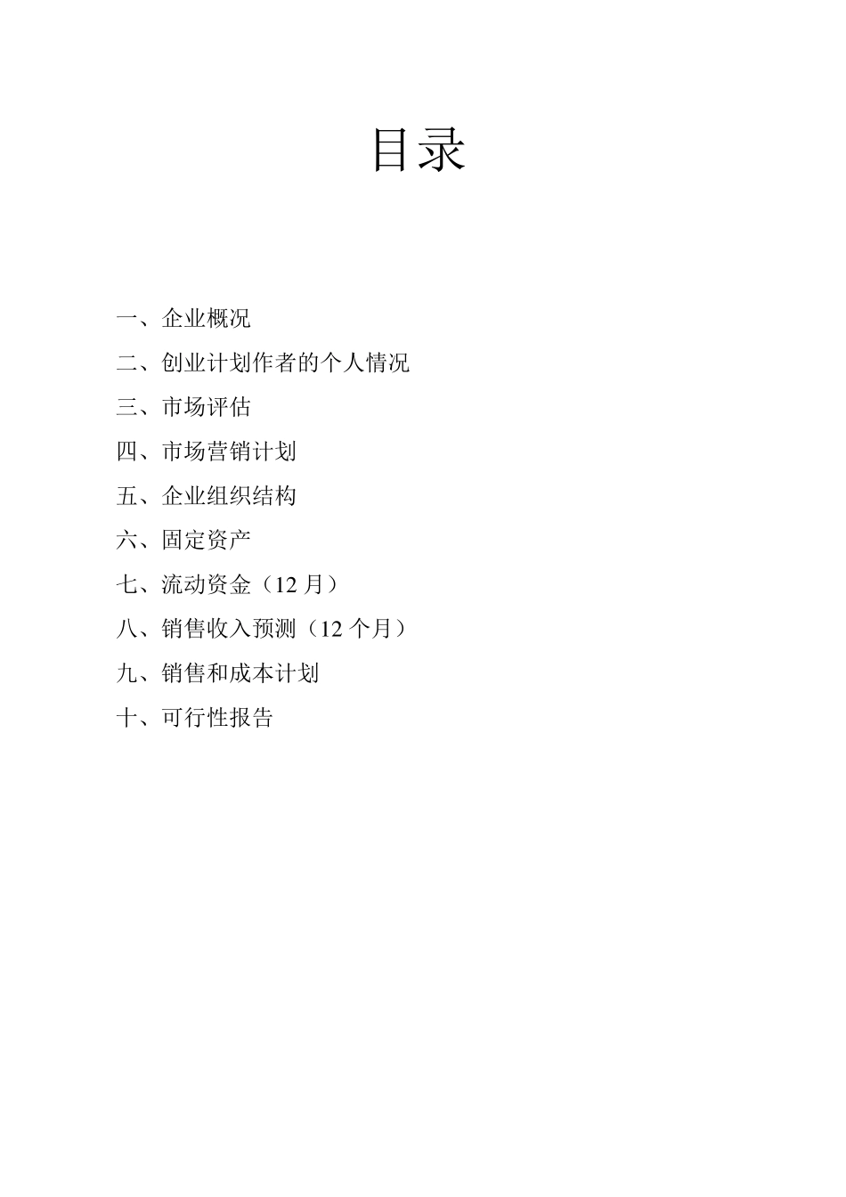 SYB创业计划书高鹏飞_第2页