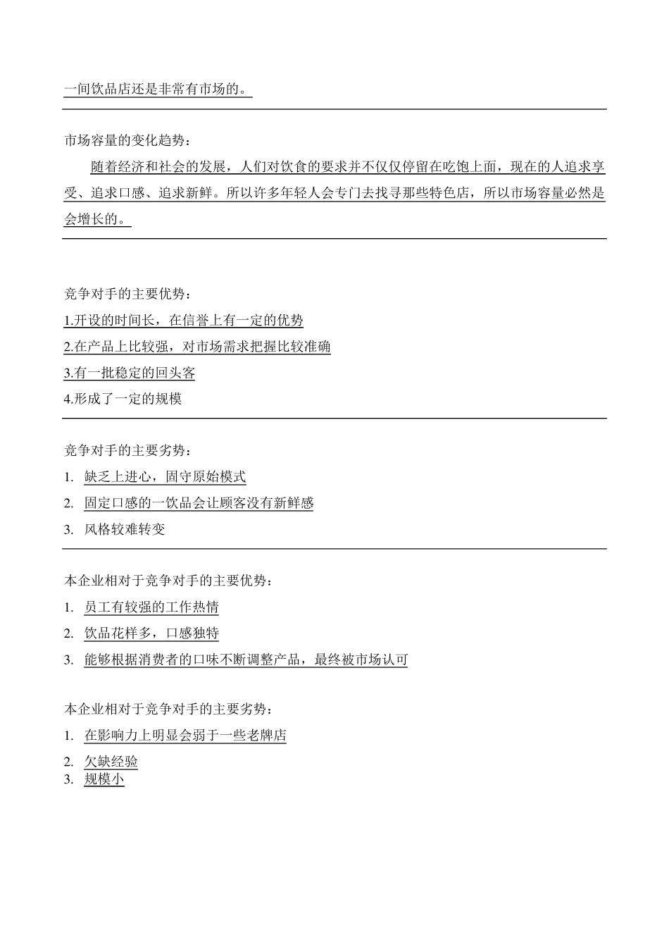 SYB奶茶店创业计划书_第3页