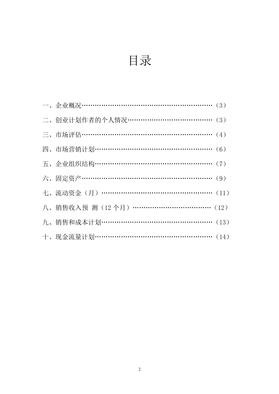 syb童装店创业计划书(上)_第2页