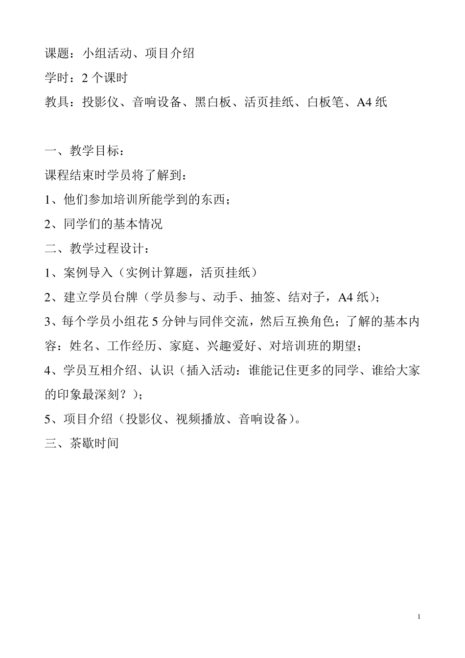 SYB第一至第十步教案_第1页