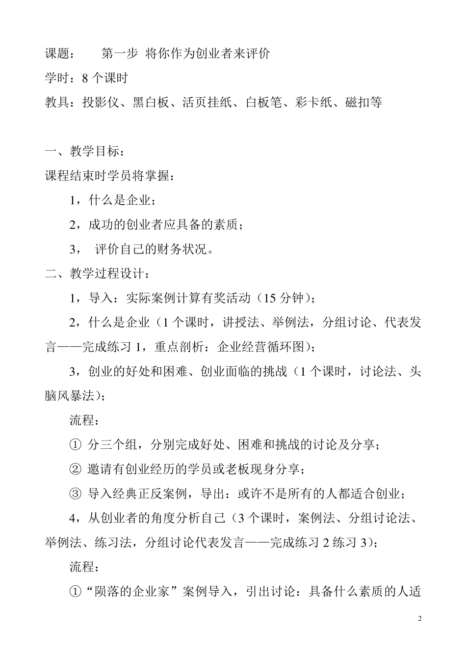 SYB第一至第十步教案_第2页