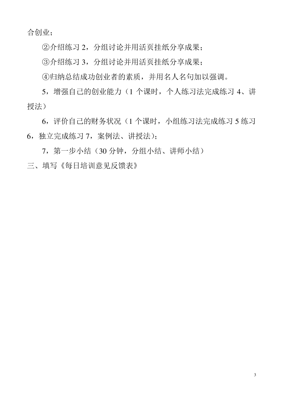 SYB第一至第十步教案_第3页