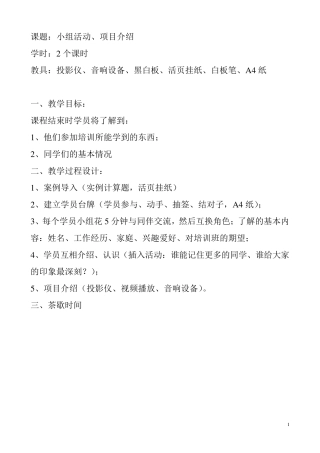 SYB第一至第十步教案