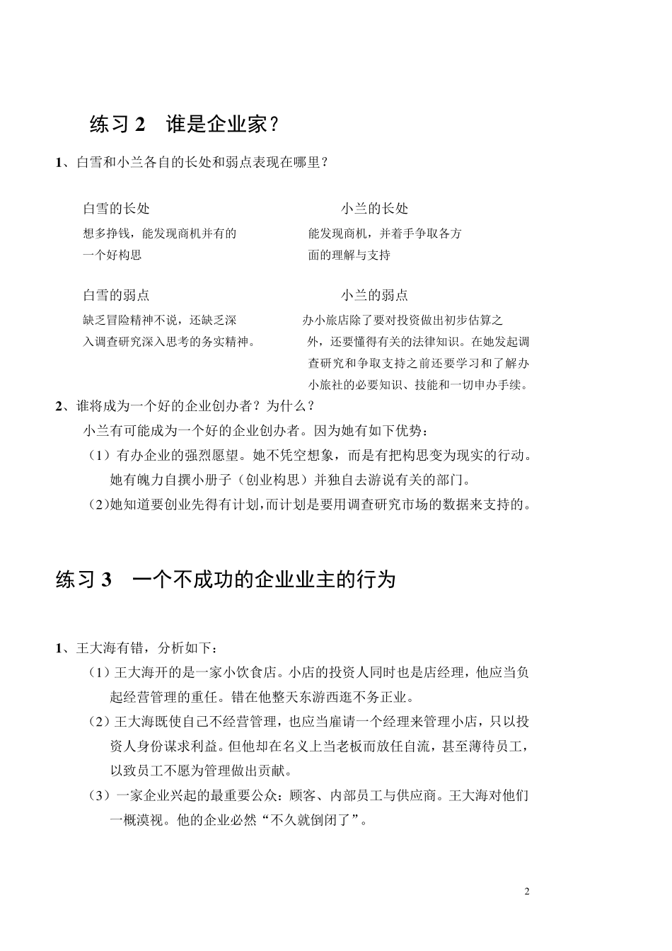 SYB课后练习参考答案_第2页