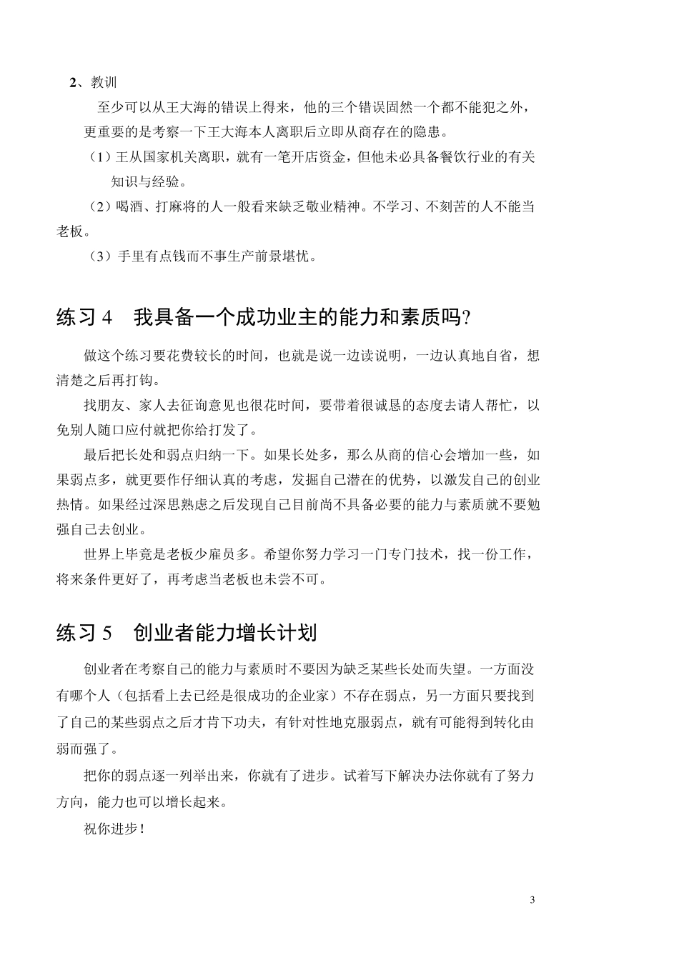 SYB课后练习参考答案_第3页