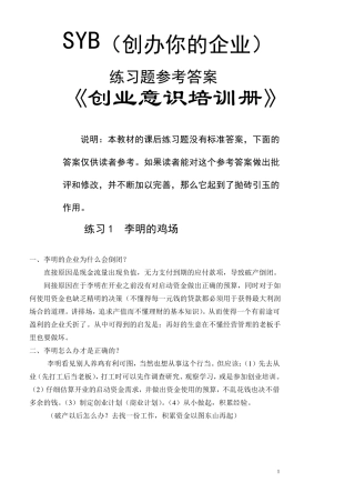 SYB课后练习参考答案