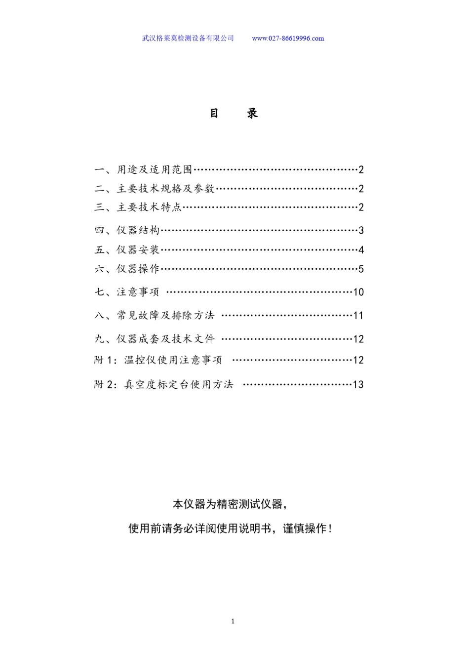 SYD0620B沥青动力粘度试验器_第2页