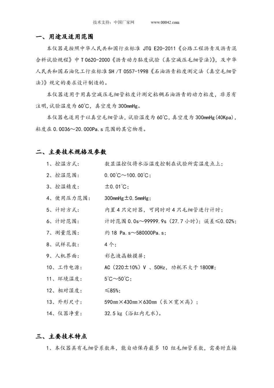 SYD0620B沥青动力粘度试验器_第3页