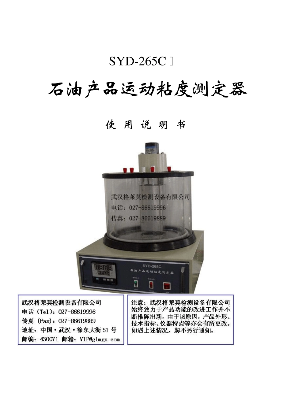 SYD265C石油产品运动粘度测定器_第1页