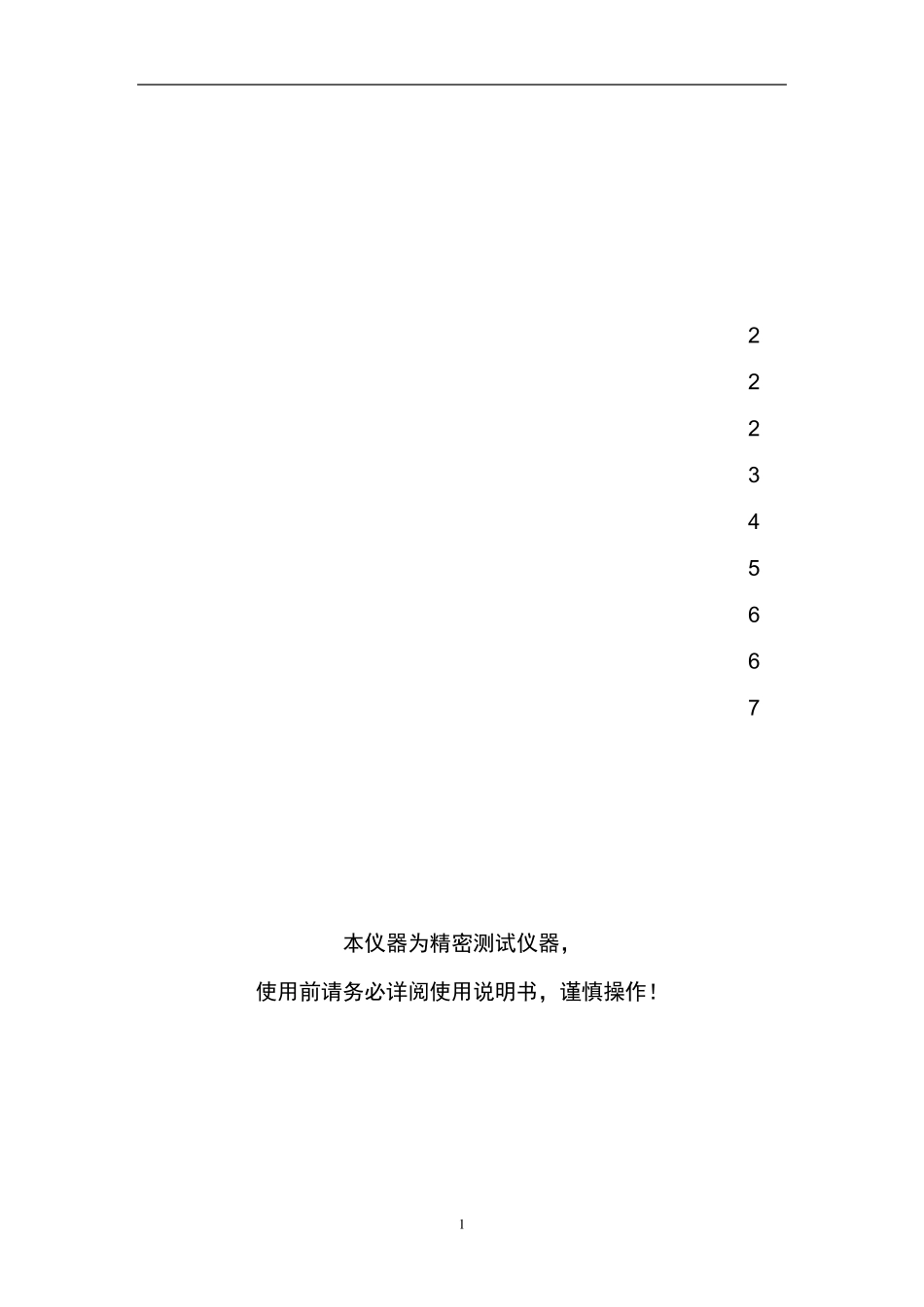 SYD265C石油产品运动粘度测定器_第2页