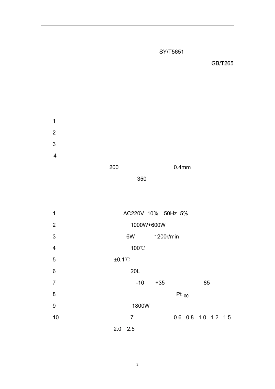 SYD265C石油产品运动粘度测定器_第3页